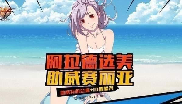 dnf阿拉德选美助威赛丽亚