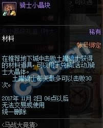dnf马战大竞猜