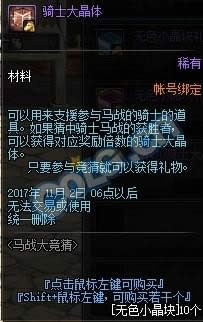 dnf马战大竞猜