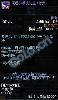 dnf马战大竞猜