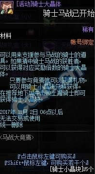 dnf马战大竞猜