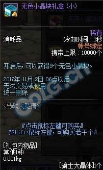 dnf马战大竞猜