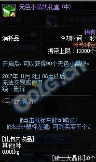 dnf马战大竞猜