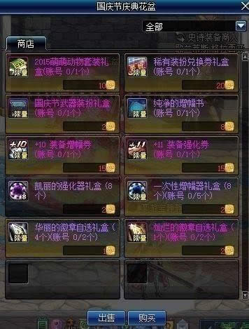 dnf2017国庆花篮