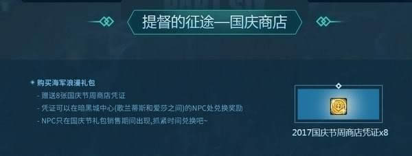 dnf国庆节礼包