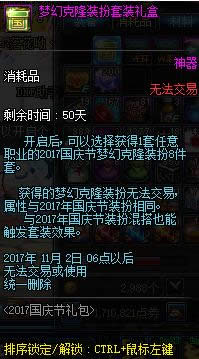 dnf2017国庆