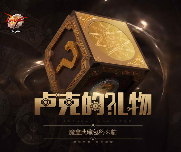 dnf惊喜魔盒交换硬币怎么获得 dnf惊喜魔盒交换硬币怎么弄