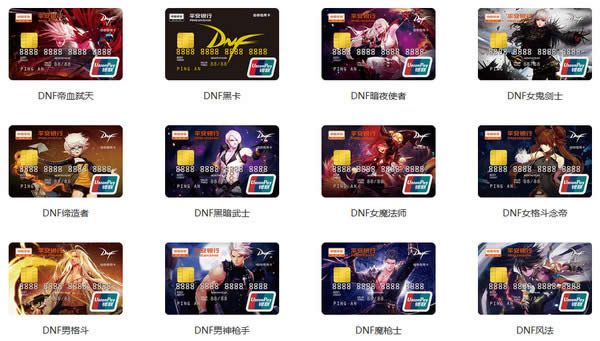 dnf专属联名信用卡