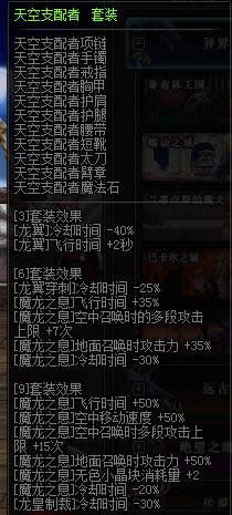dnf龙骑士异界套怎么选择 dnf龙骑士异界套属性详细说明