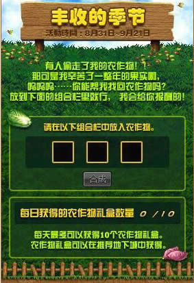 dnf丰收的季节