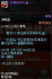 dnf幸运数字猜猜猜活动详情 dnf幸运数字猜猜猜活动奖励详细说明