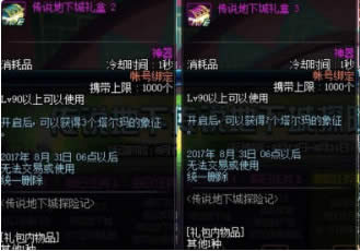 dnf传说地下城追加任务怎么完成 传说地下城追加任务攻略