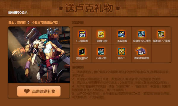 dnf送卢克礼物