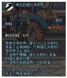 dnf神圣的强化保护卷怎么用 神圣的强化保护卷怎么获得 dnf神圣的强化保护卷怎么用 神圣的强化保护卷怎么获得
