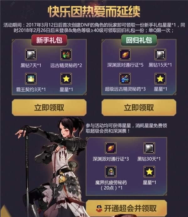 dnf迎战开学季