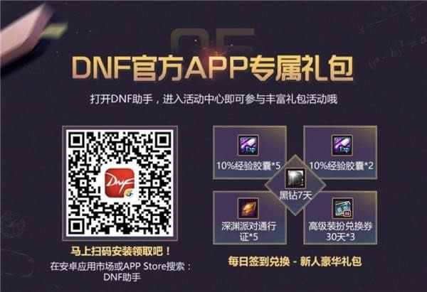 dnf迎战开学季