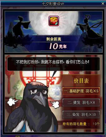 dnf七夕形象设计
