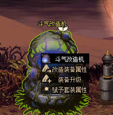 dnf斗气改造机有什么用 斗气改造机使用说明 dnf斗气改造机有什么用 斗气改造机使用说明