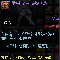dnf罗特斯的千万战刃礼盒