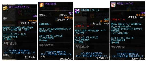 dnf挑战欲望之塔阿拉德宿命之门IP联动活动地址