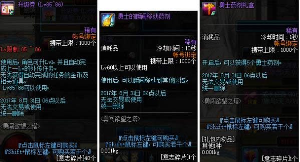 dnf挑战欲望之塔阿拉德宿命之门IP联动活动地址