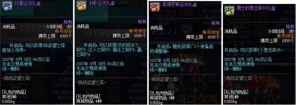 dnf挑战欲望之塔阿拉德宿命之门IP联动活动地址