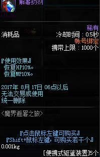 dnf魔界避暑之旅第三期奖励是什么