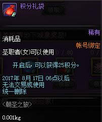 dnf朝圣之旅活动是什么