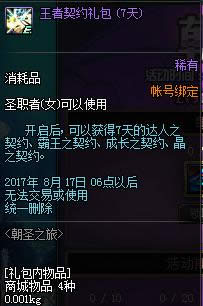 dnf朝圣之旅活动介绍