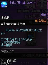 dnf朝圣之旅活动奖励