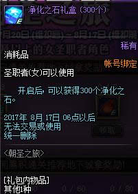 dnf朝圣之旅活动奖励