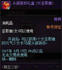 dnf朝圣之旅活动怎么样