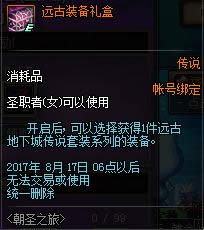 dnf朝圣之旅活动奖励