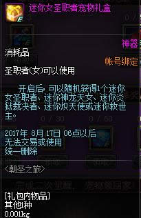 dnf朝圣之旅活动介绍