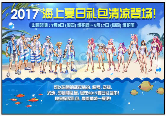 dnf2020夏日礼包什么时候出 dnf2020夏日礼包多少钱