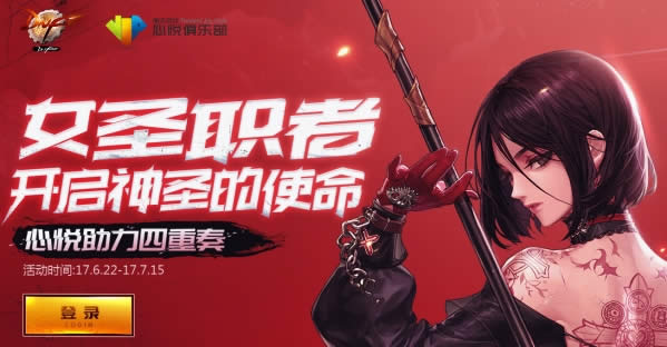 dnf女圣职者开启神圣的使命活动地址 dnf女圣职者开启神圣的使命详情 dnf女圣职者开启神圣的使命活动地址 dnf女圣职者开启神圣的使命详情