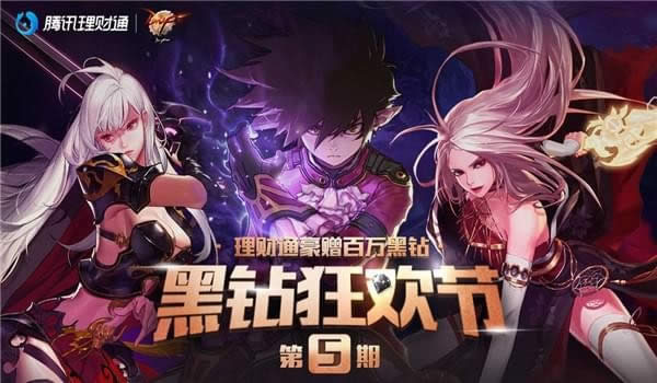 dnf黑钻狂欢节理财通活动地址2017 dnf黑钻狂欢节网址2017 dnf黑钻狂欢节理财通活动地址2017 dnf黑钻狂欢节网址2017