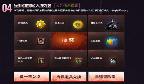 dnf女圣职者打开神圣的使命活动 dnf打开神圣的使命活动奖励地址2020