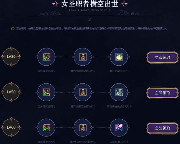 dnf9周年女圣职者狂飙升级活动 dnf女圣职者狂飙升级礼包领取地址 dnf9周年女圣职者狂飙升级活动 dnf女圣职者狂飙升级礼包领取地址