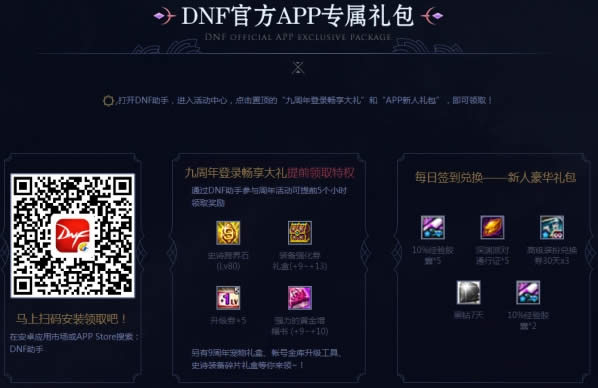 dnf9周年女圣职者狂飙升级活动 dnf女圣职者狂飙升级礼包领取地址 dnf9周年女圣职者狂飙升级活动 dnf女圣职者狂飙升级礼包领取地址