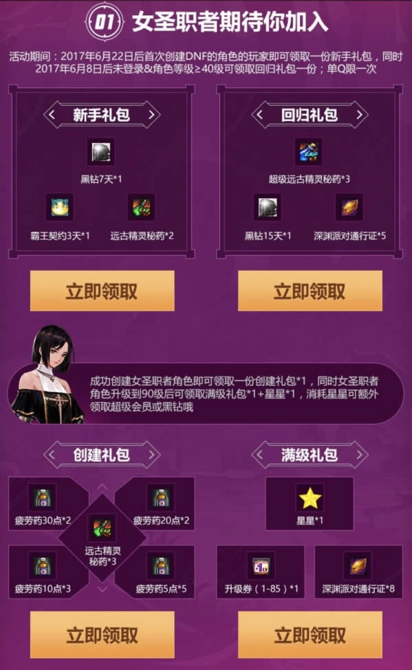 dnf9周年狂欢活动网址 dnf9周年的狂欢礼包领取地址 dnf9周年狂欢活动网址 dnf9周年的狂欢礼包领取地址