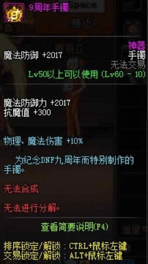 dnf9周年手镯怎么样 dnf9周年手镯属性一览