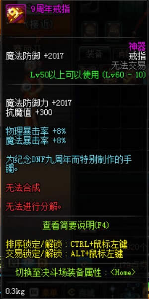 dnf9周年戒指怎么样 dnf9周年戒指属性技能详解