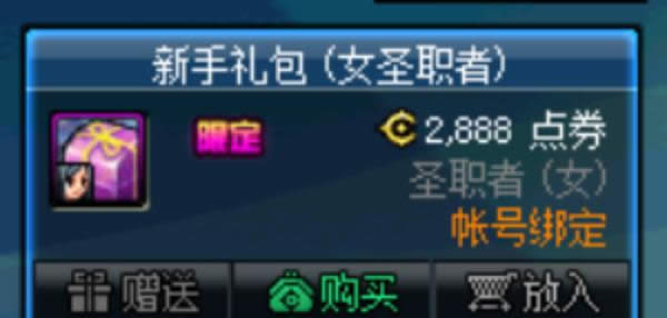 dnf女圣职者专属新手礼包活动 dnf女圣职者专属新手礼包活动地址