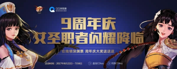 DNF9周年庆女圣职者闪耀降临活动地址 9周年庆闪耀降临领取地址