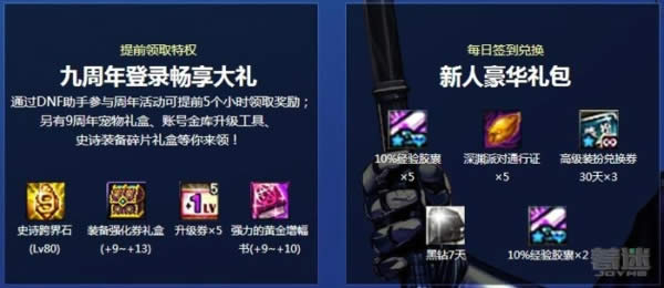 DNF9周年庆女圣职者闪耀降临活动地址 9周年庆闪耀降临领取地址