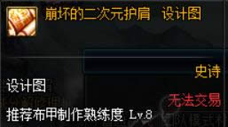 DNF90级史诗防具怎么升级 DNF90级史诗防具升级材料详解