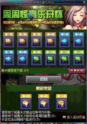 dnf周周惊喜乐开怀活动奖励有什么 dnf2017劳动节周周惊喜乐开怀活动介绍 dnf周周惊喜乐开怀活动奖励有什么 dnf2017劳动节周周惊喜乐开怀活动介绍