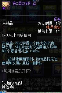 dnf周周惊喜乐开怀活动奖励有什么 dnf2017劳动节周周惊喜乐开怀活动介绍 dnf周周惊喜乐开怀活动奖励有什么 dnf2017劳动节周周惊喜乐开怀活动介绍