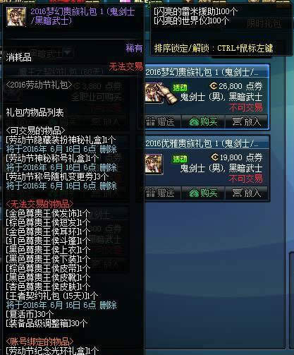 dnf五一套2017有什么东西 dnf五一礼包内容价格一览 dnf五一套2017有什么东西 dnf五一礼包内容价格一览